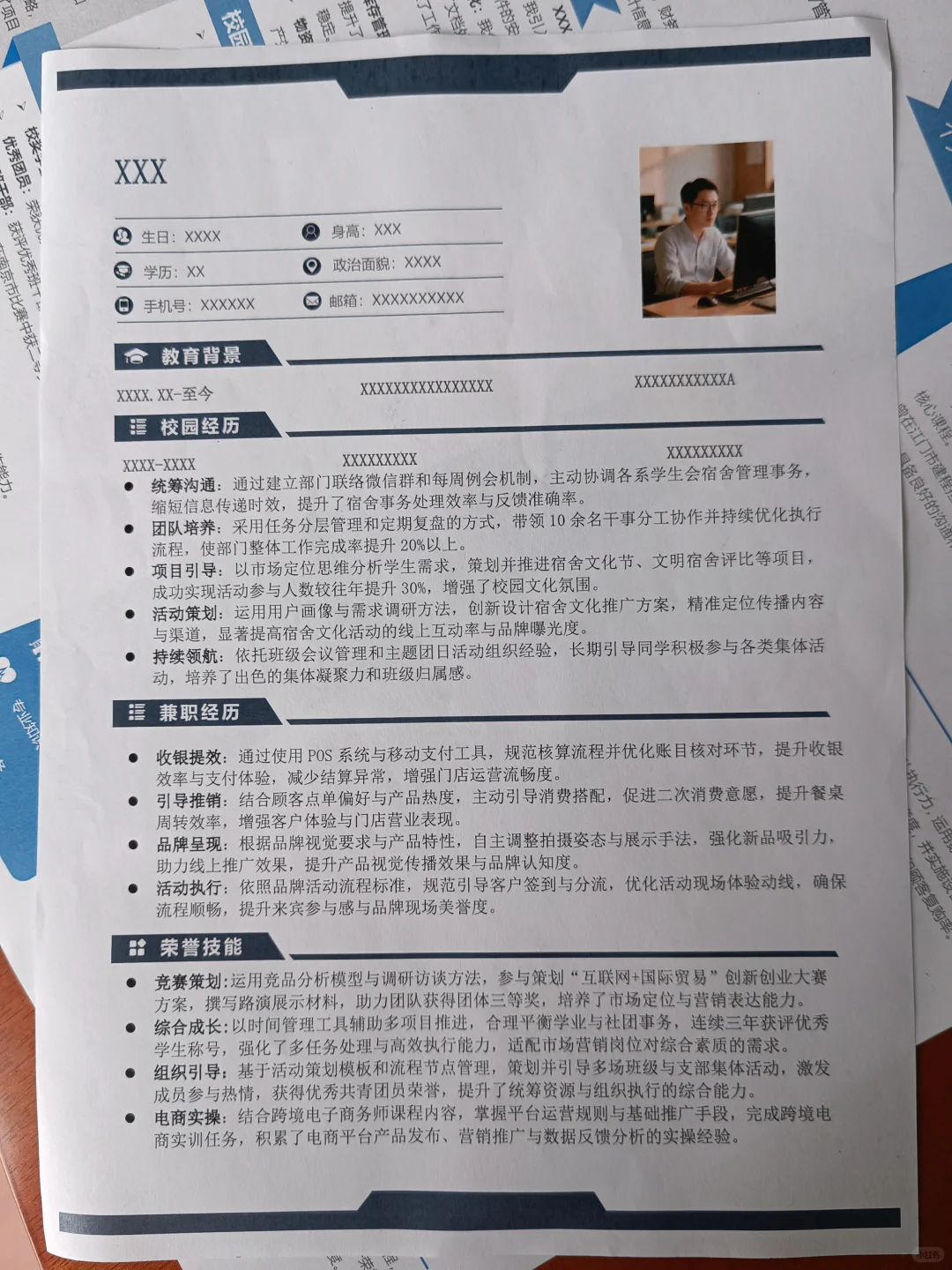 简历模板个人简历优化