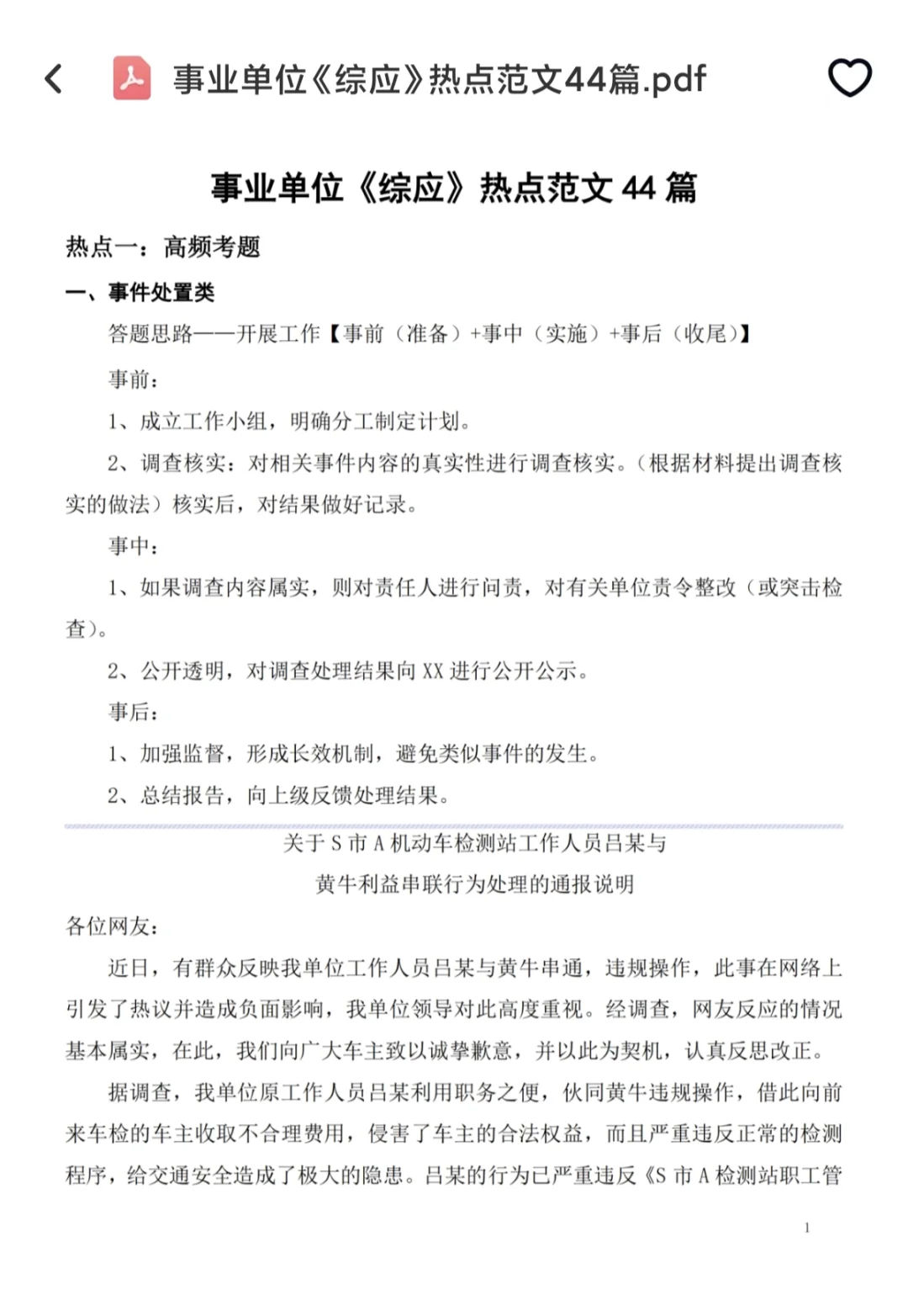 25 下事业编备考计划（从6月25日开始）