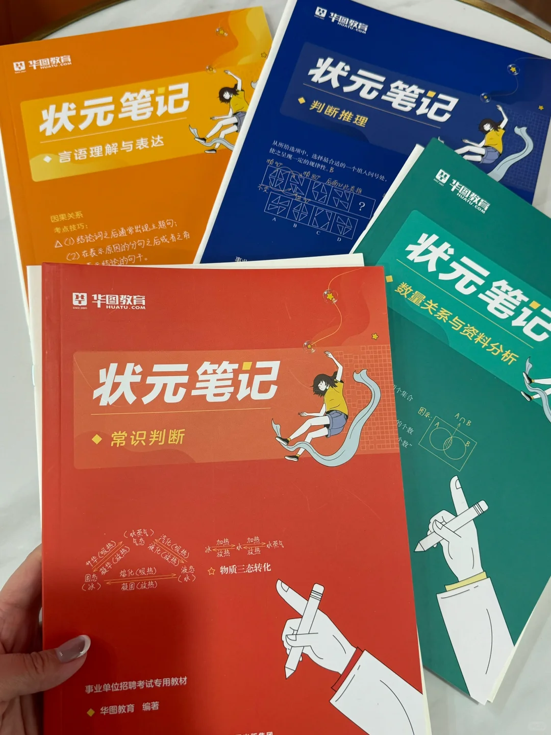 听说考事业编一定要刷完这四本职测笔记??