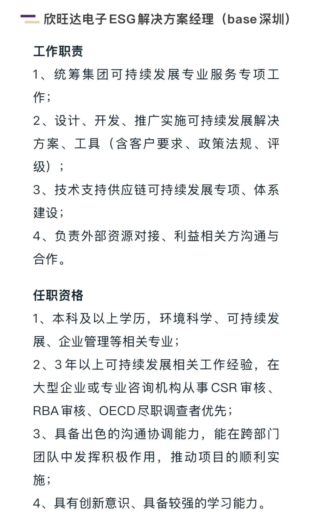 岗位速递|全职·实习岗位分享 8