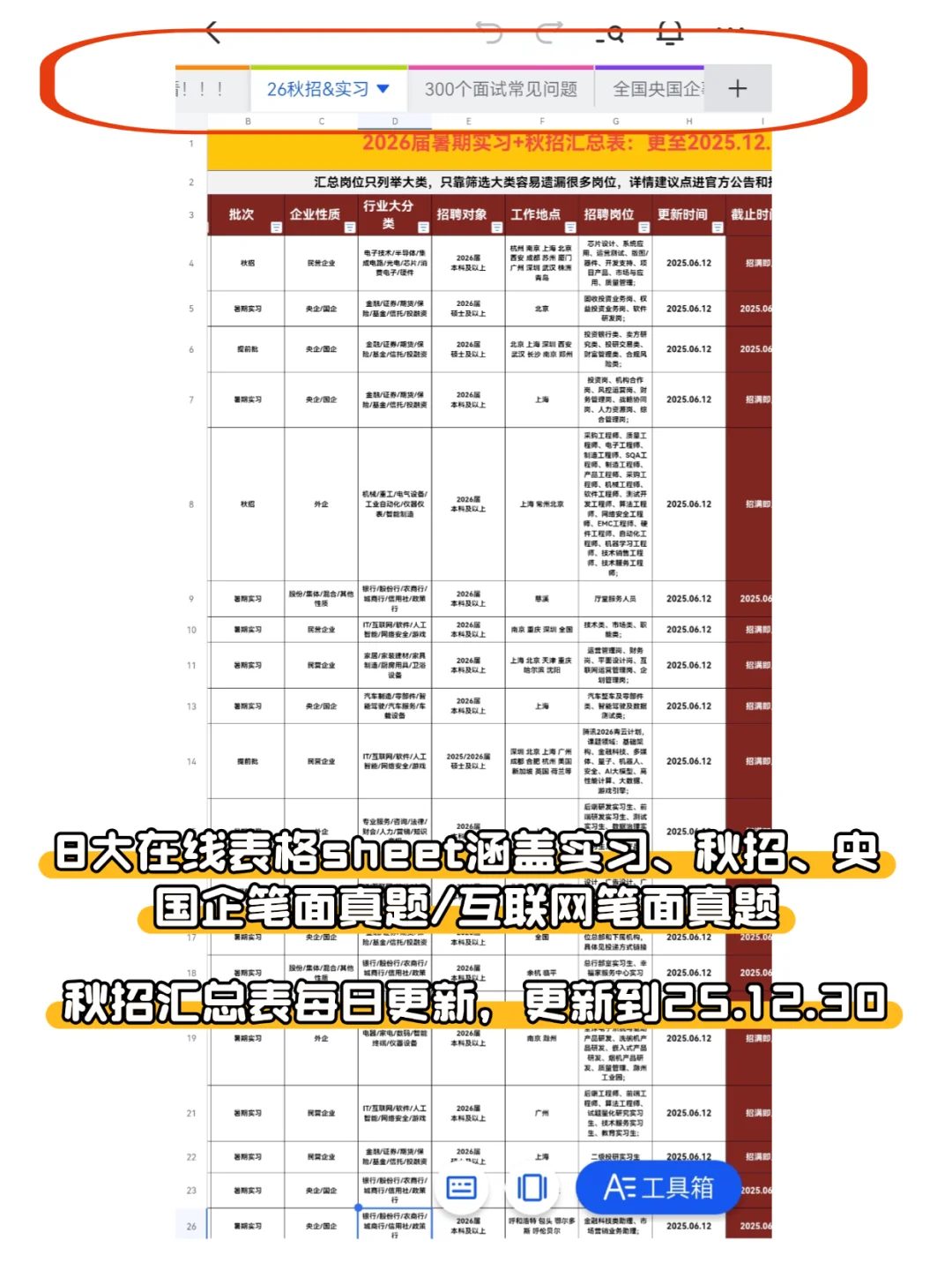 26秋招提前批(国企版)
