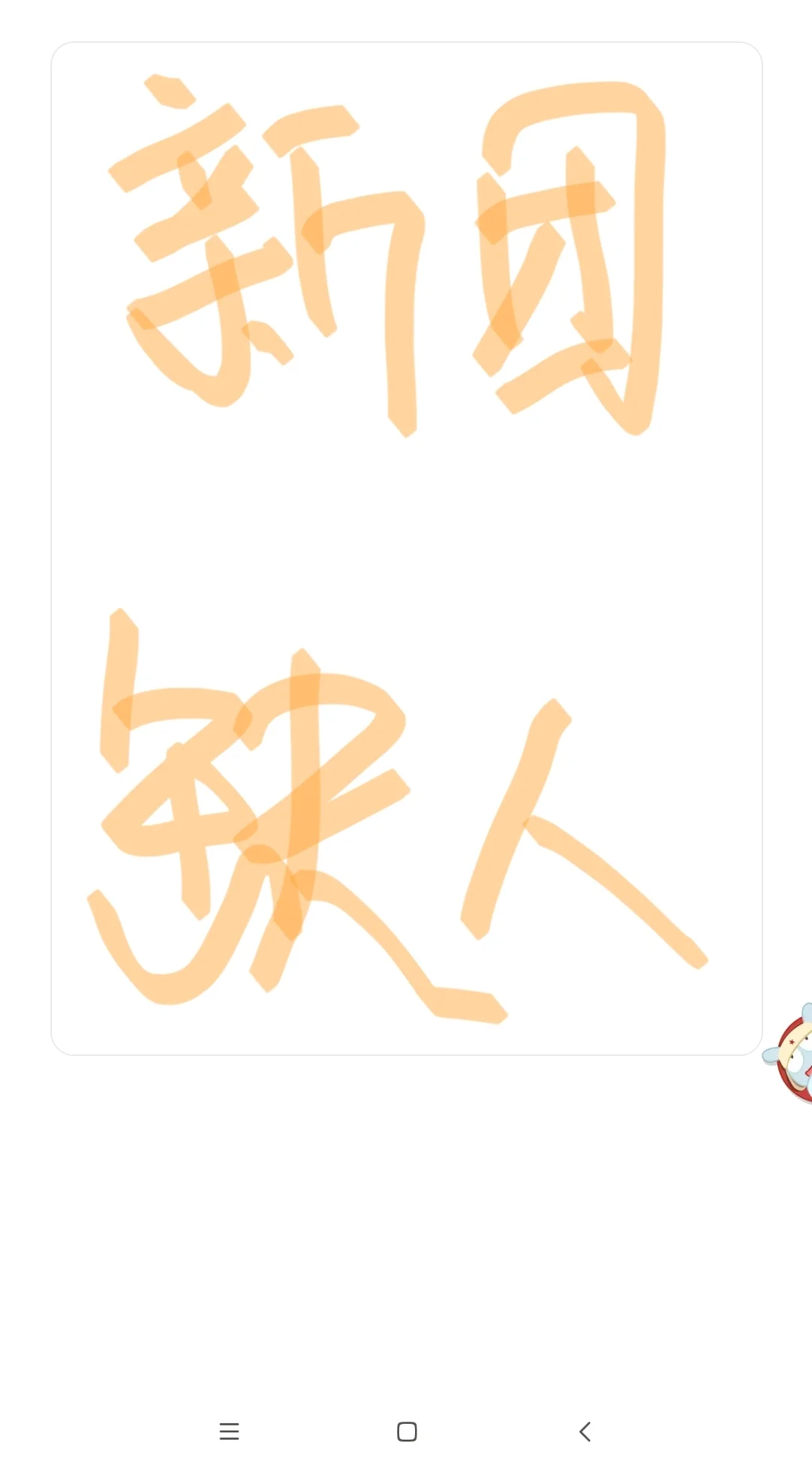 啥都缺