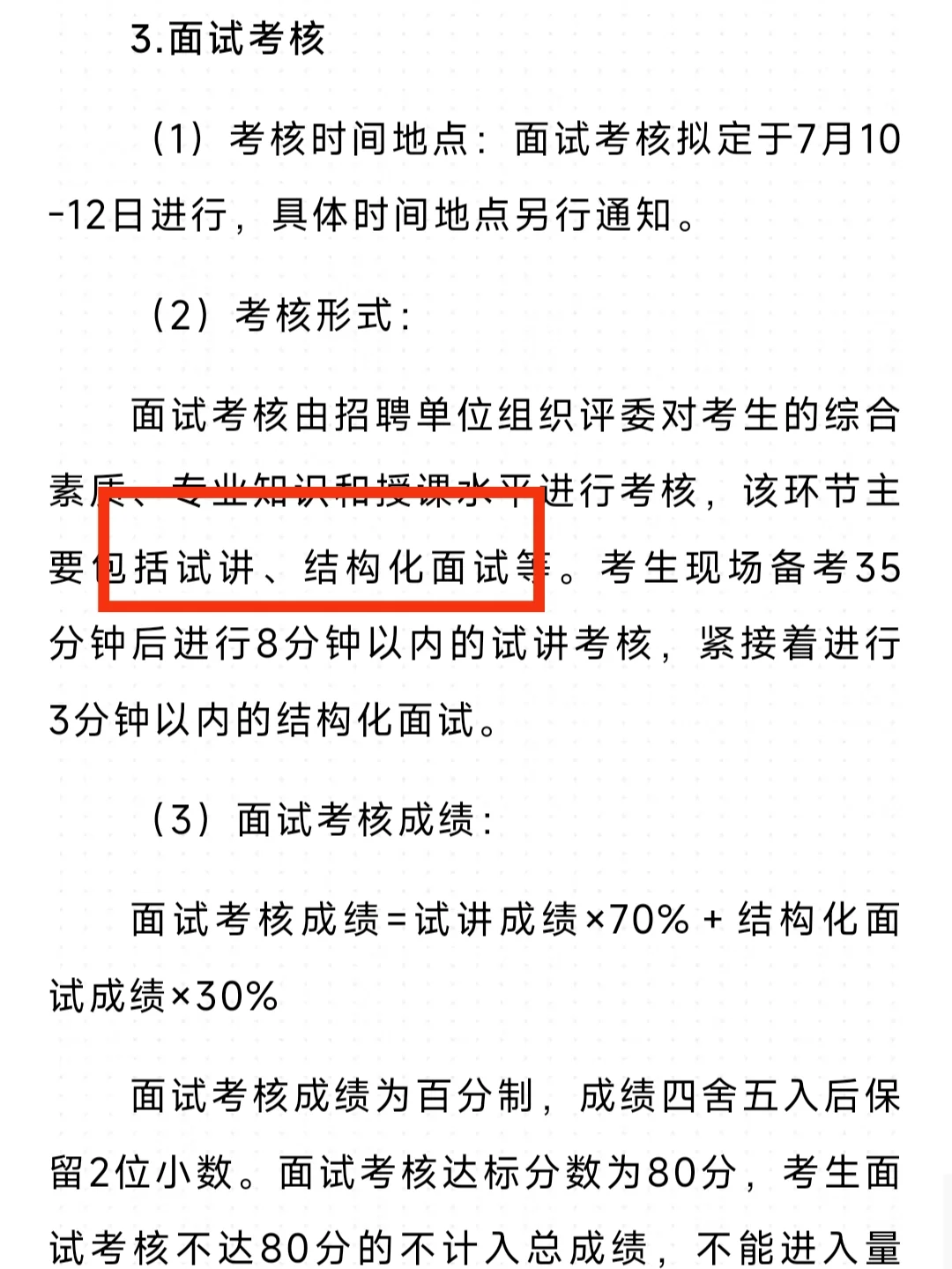 年薪13.6万起丨东莞南城临聘教师317人
