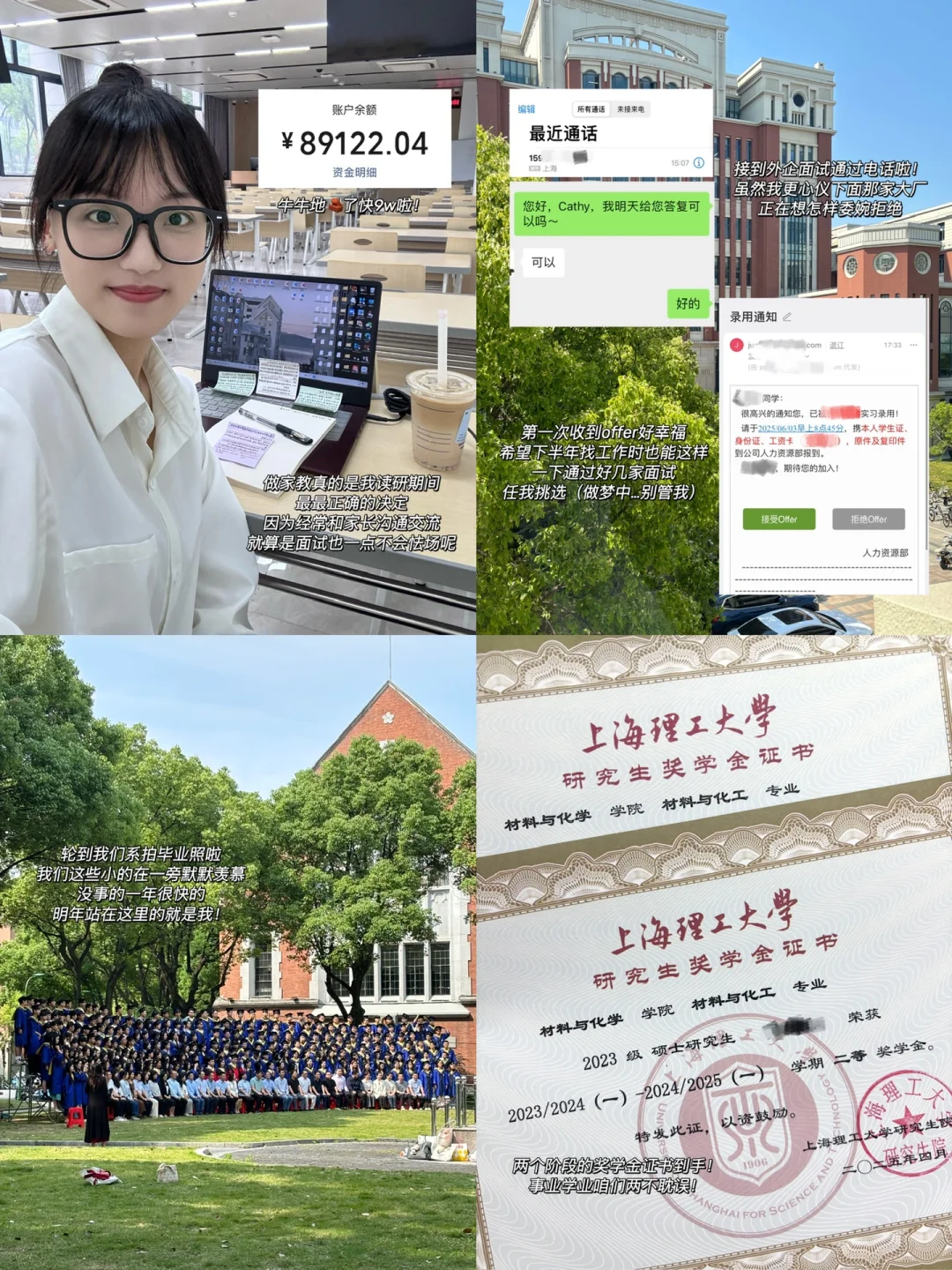 研二 | 两份offer+奖学金✅学业事业两不误❗️