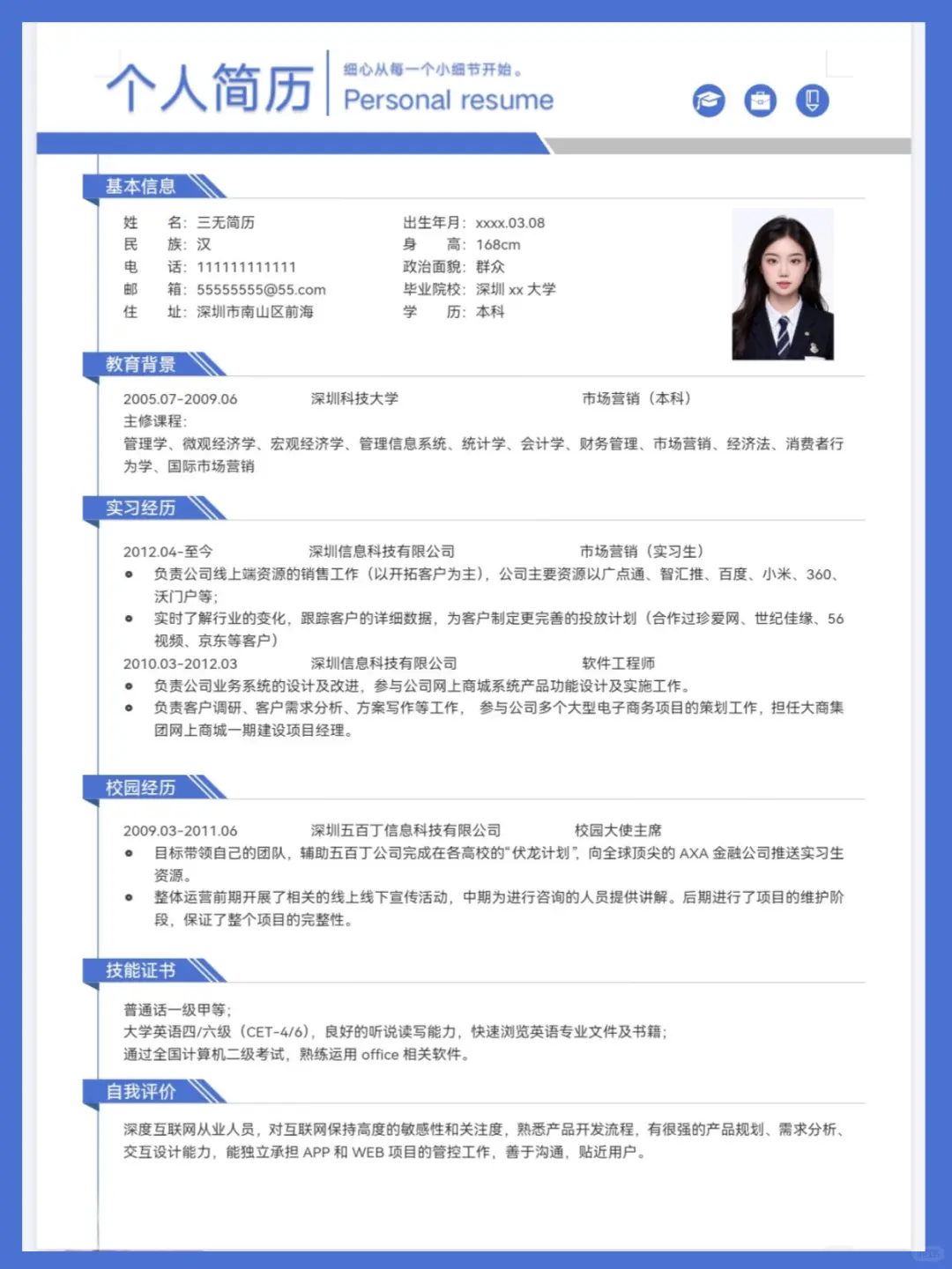 分享三无简历模板free share|可自取|