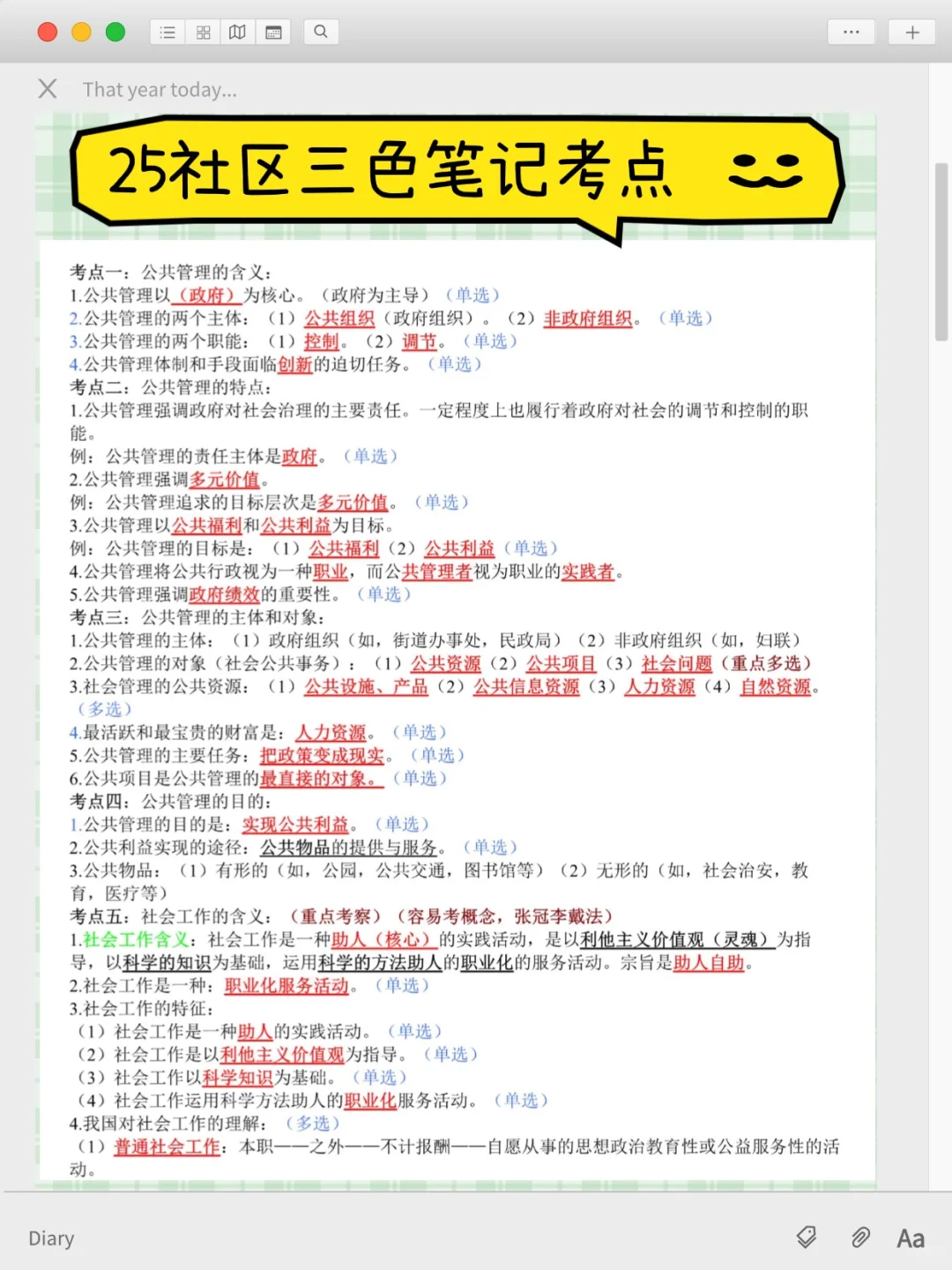 报名武汉汉阳区社区干事真心不建议你们裸考