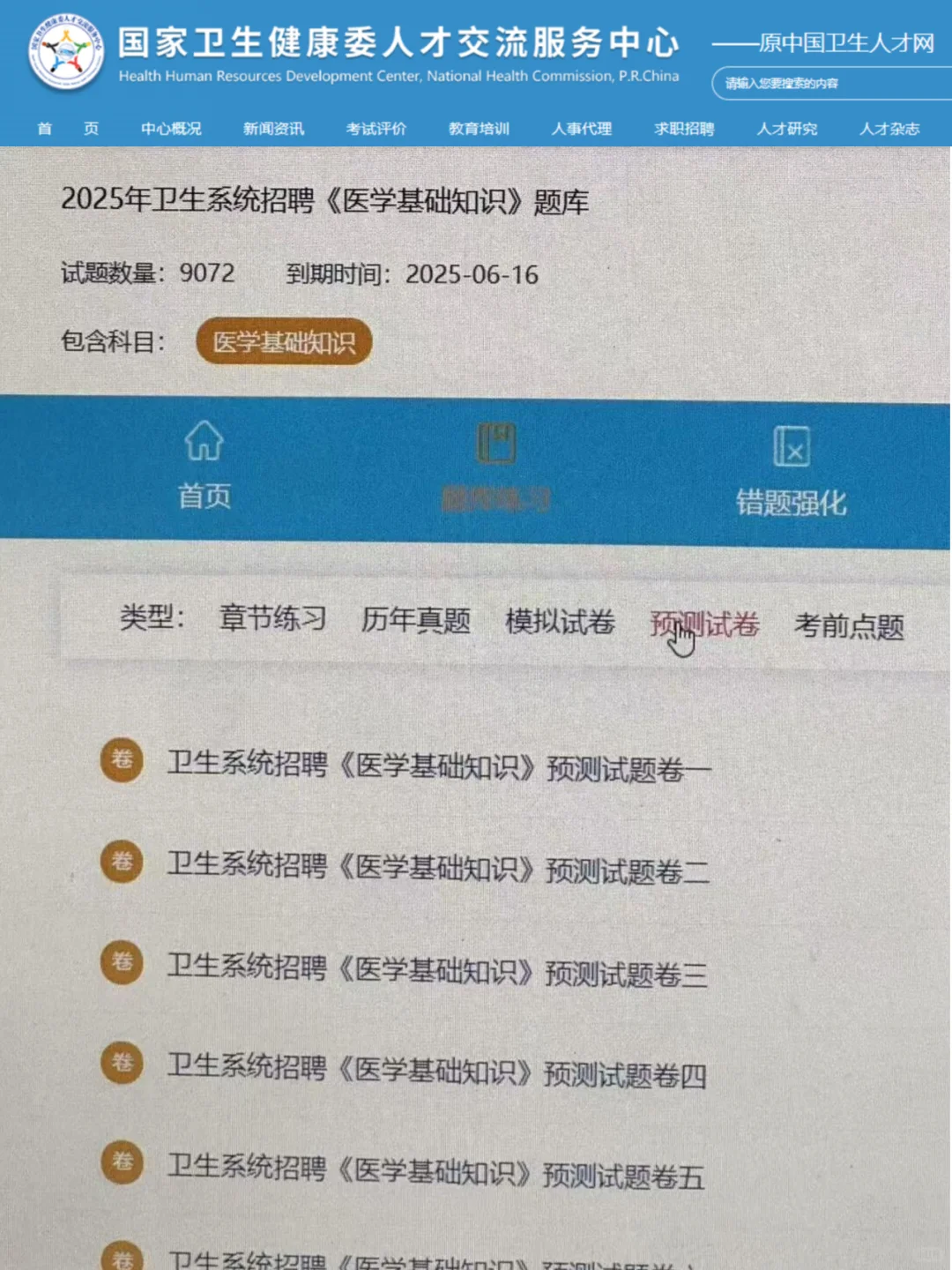 卫健委,为什么考完才知道这个网止!