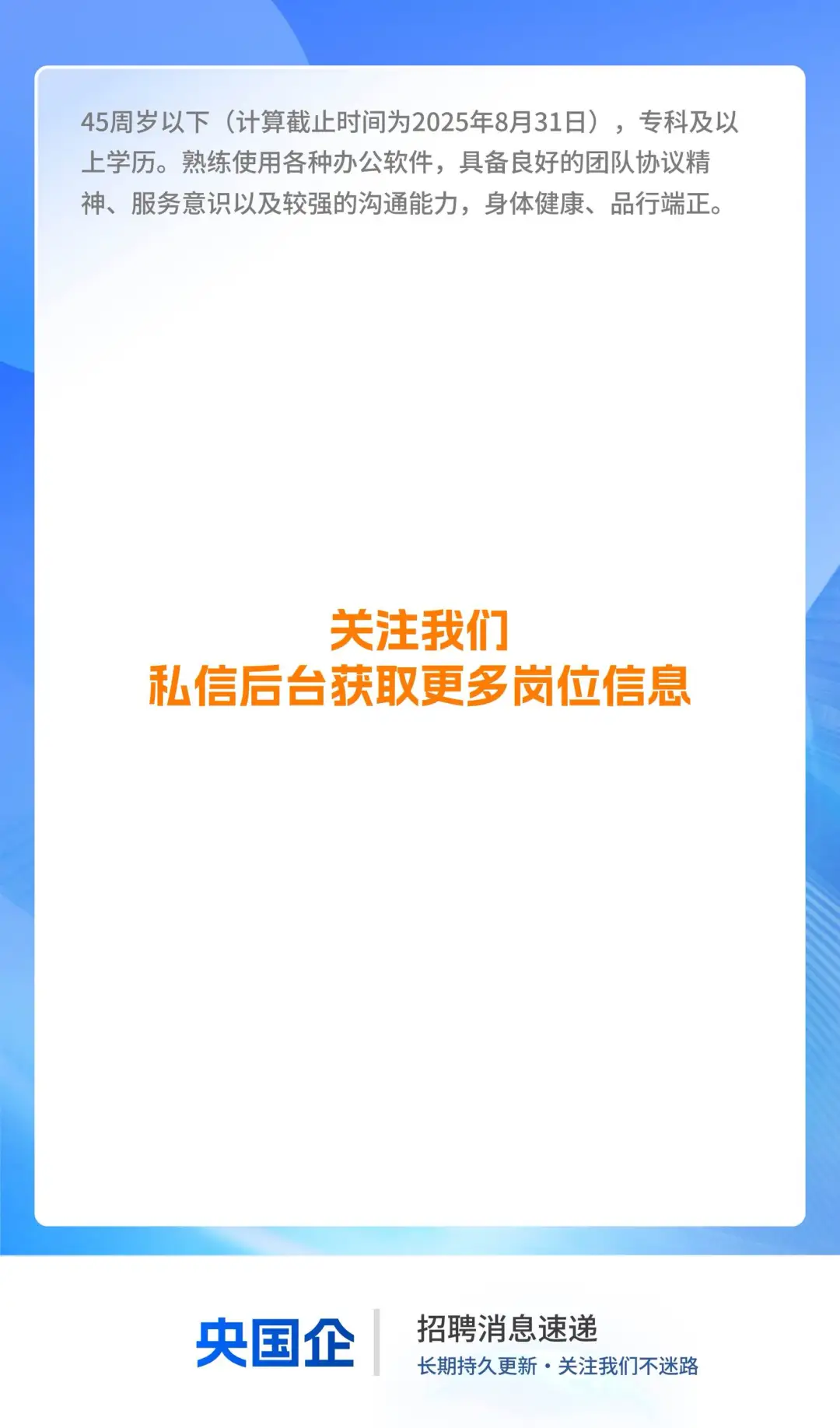 国有企业招聘分享
