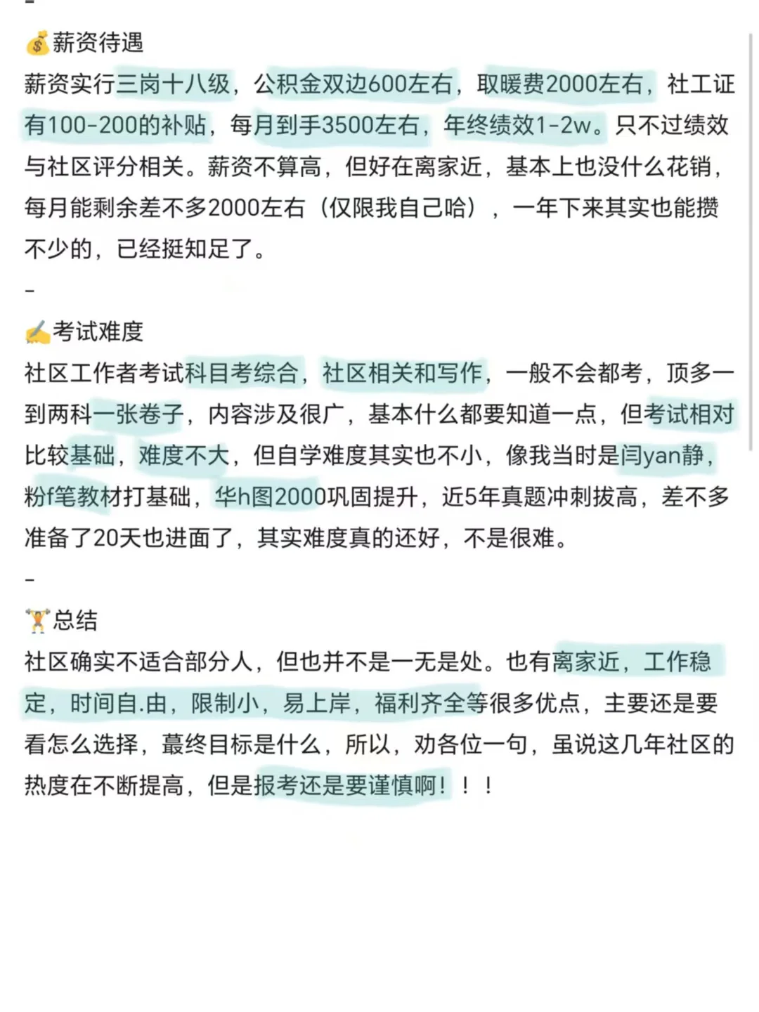 编外社区：月薪4000，月休8天，五险一金