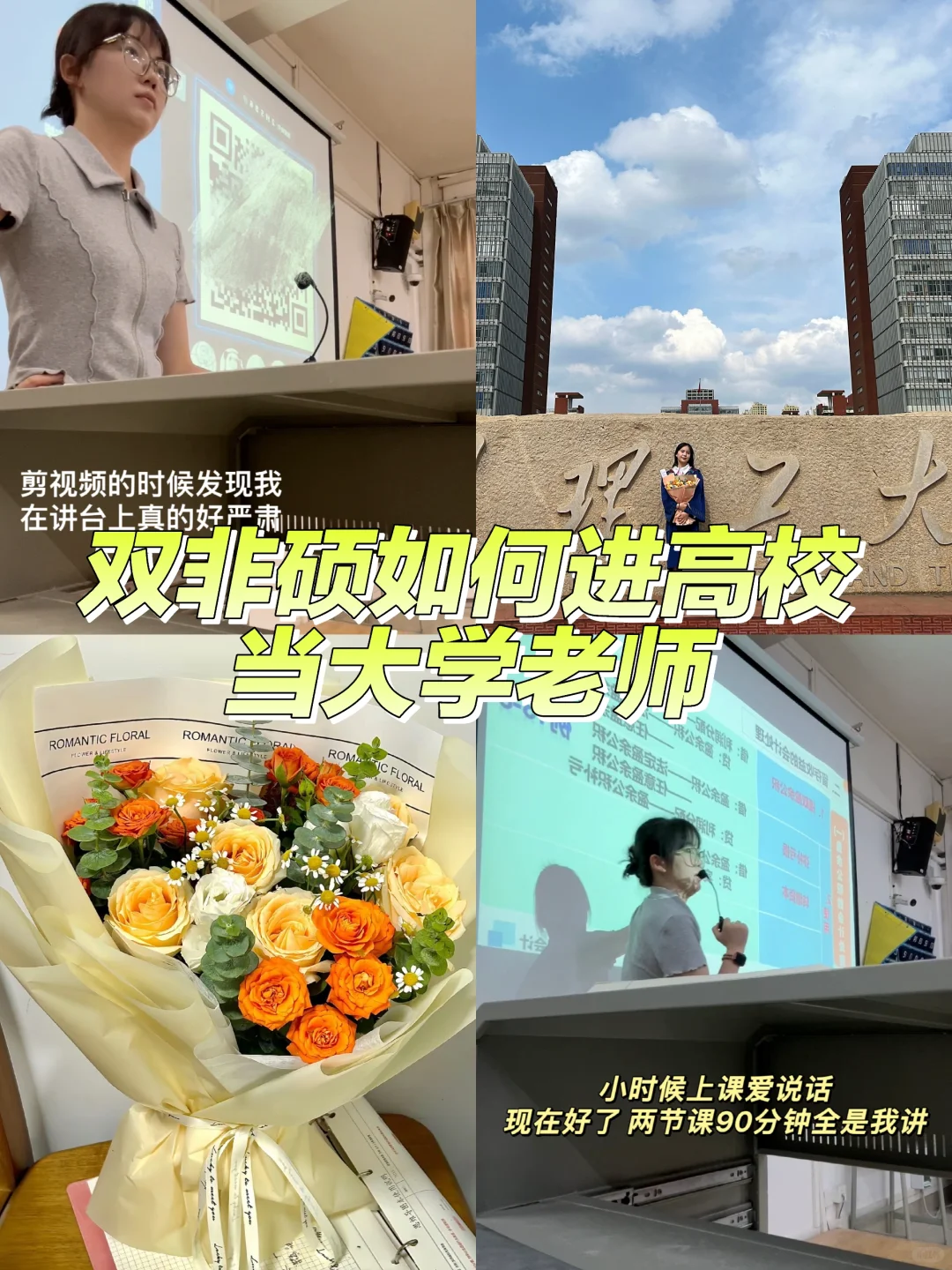 硕士如何进高校当大学老师(干货版)