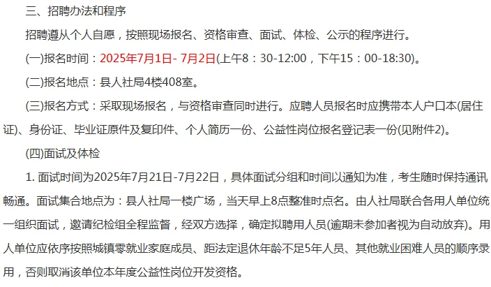洛阳嵩县第二批城镇公益性岗位招聘56人
