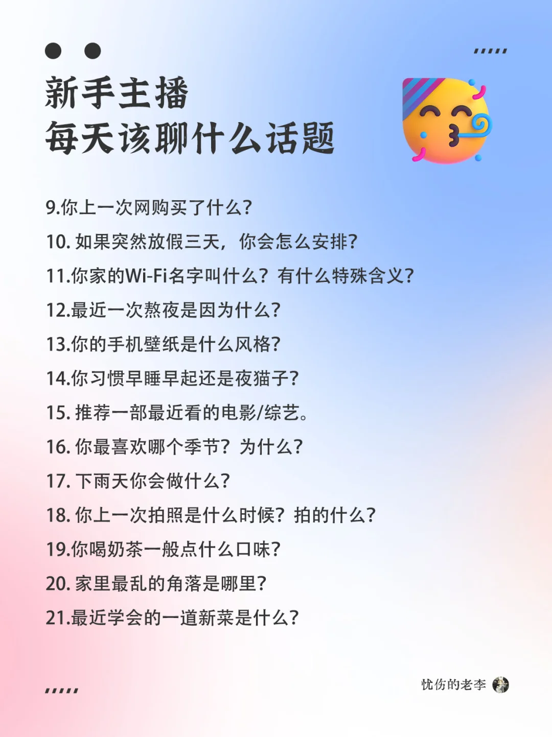 新手主播必备的聊天话题