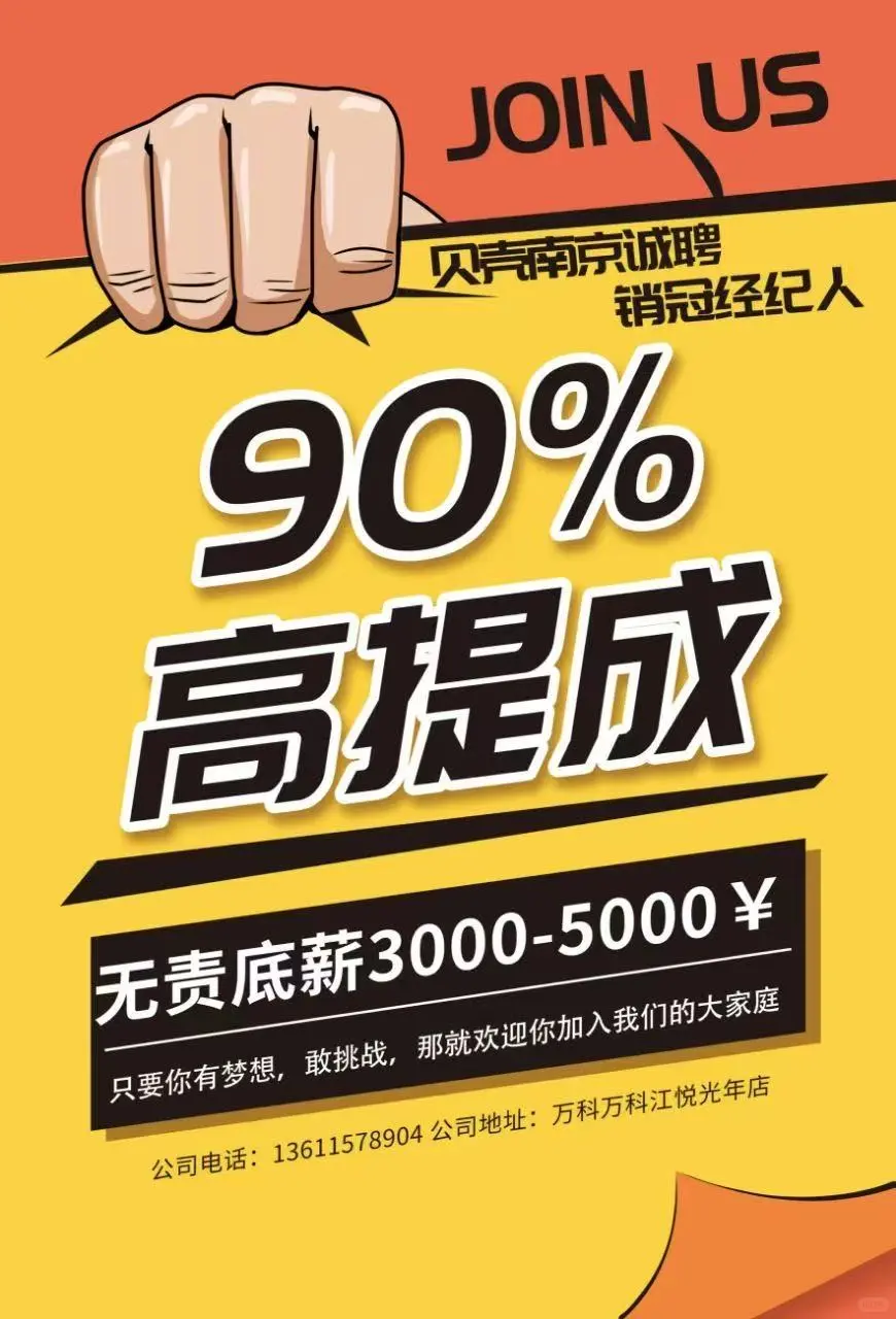 找工作的看过来啦 无责底薪➕高提成