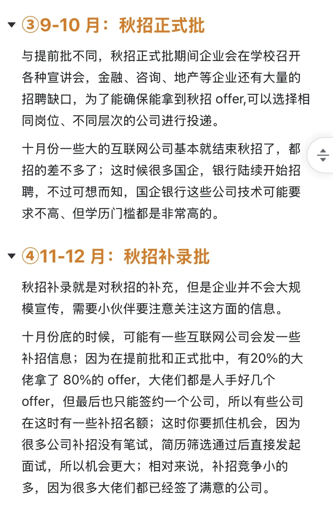 26届校招时间线及心态大梳理～
