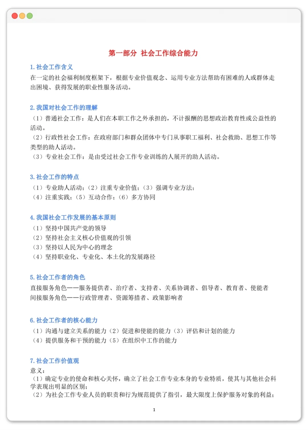 25北京海淀社区招聘,重复率90%背吧!