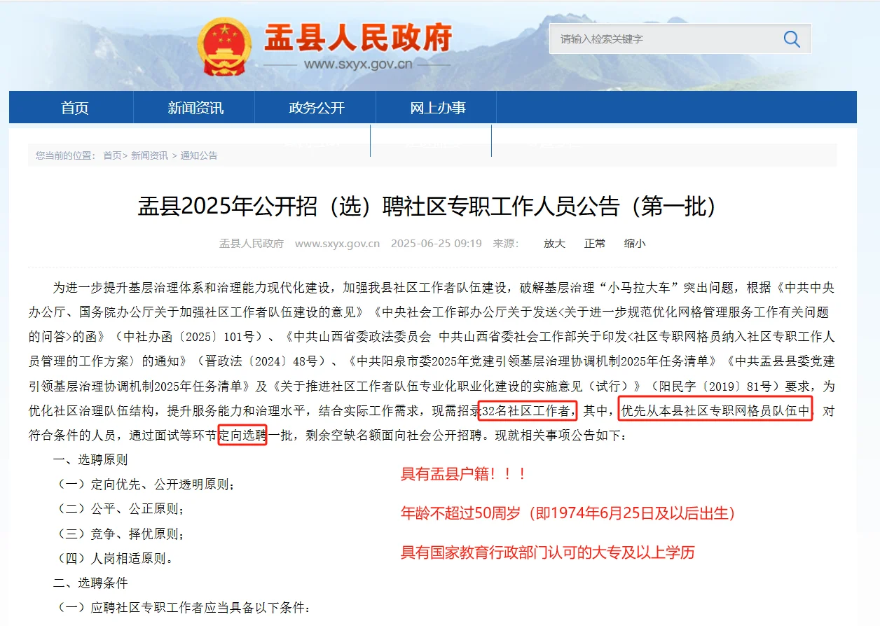 阳泉盂县社区工作者招聘32人!先定向再社招