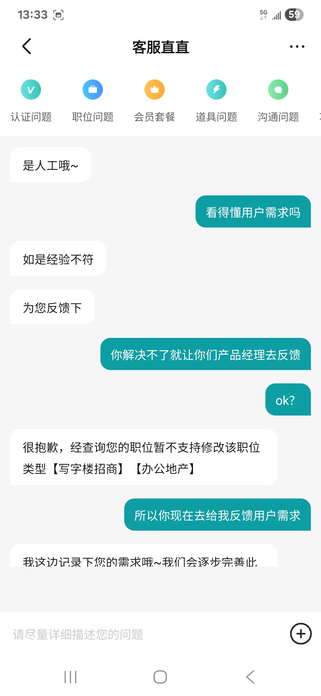 boss 直聘，你是真该被优化了