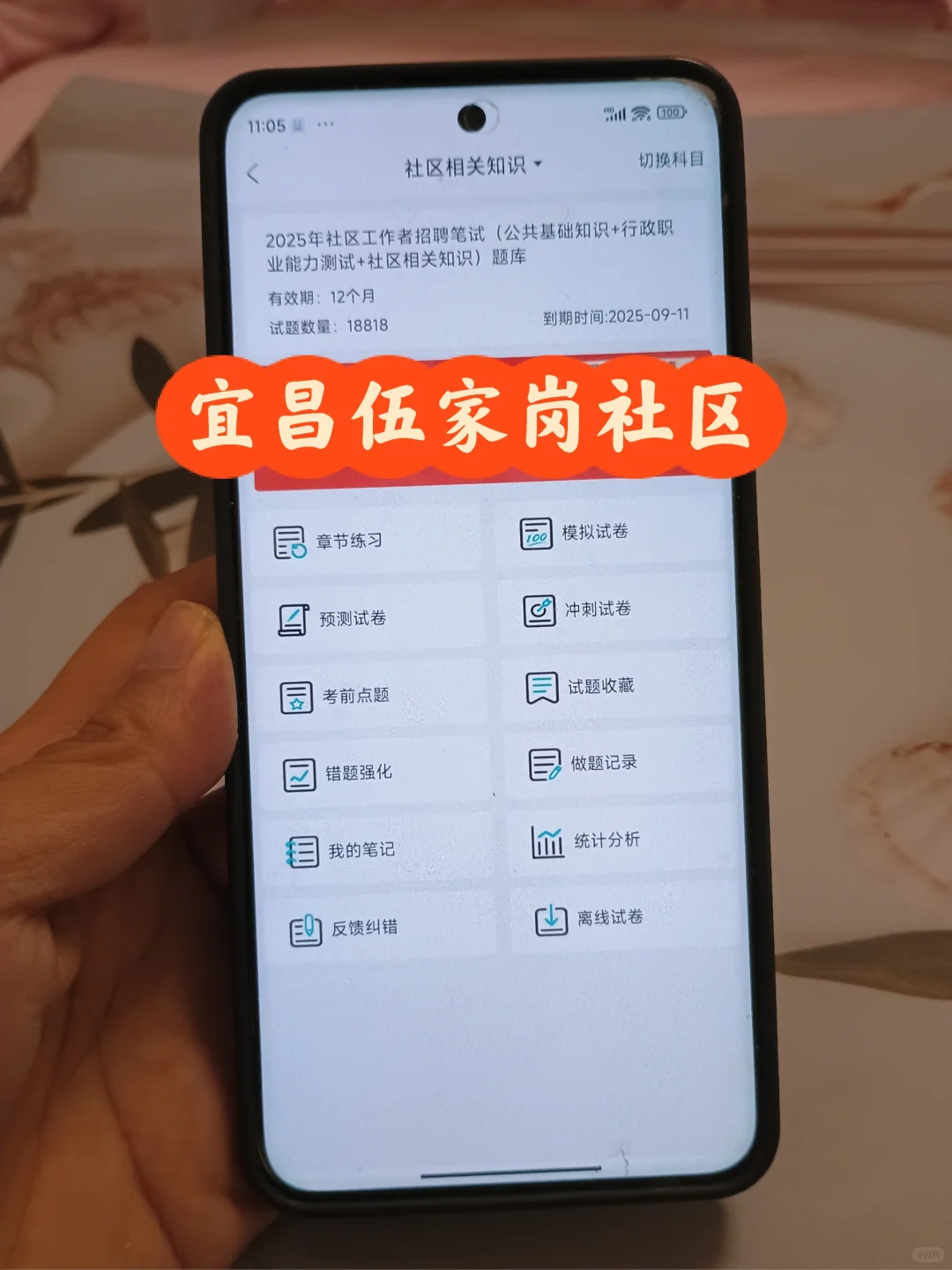 宜昌伍家岗社区工作者备考攻略(零基础版)