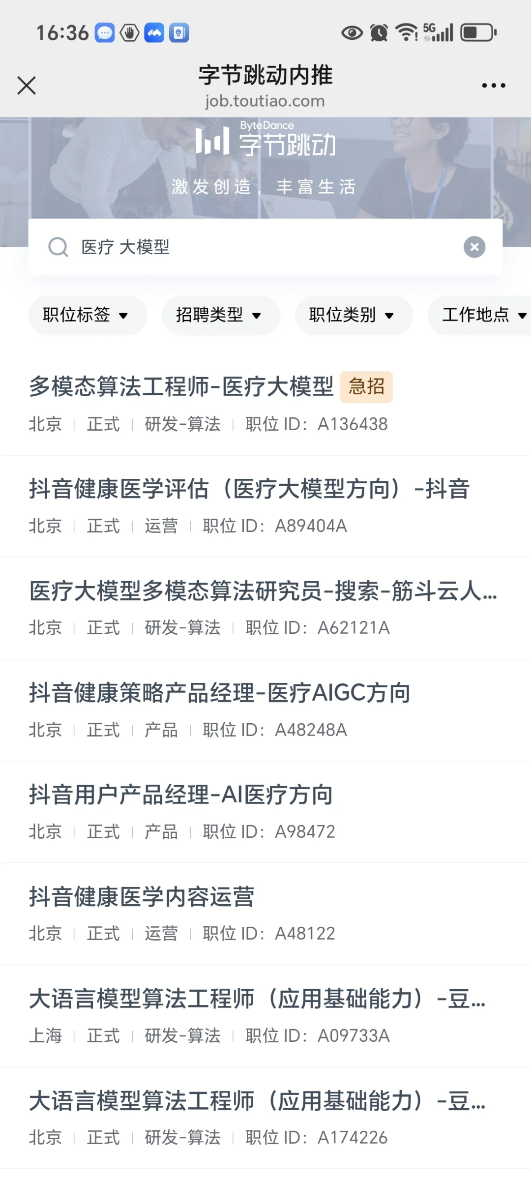 大厂的医疗大模型都在做什么？-附岗位