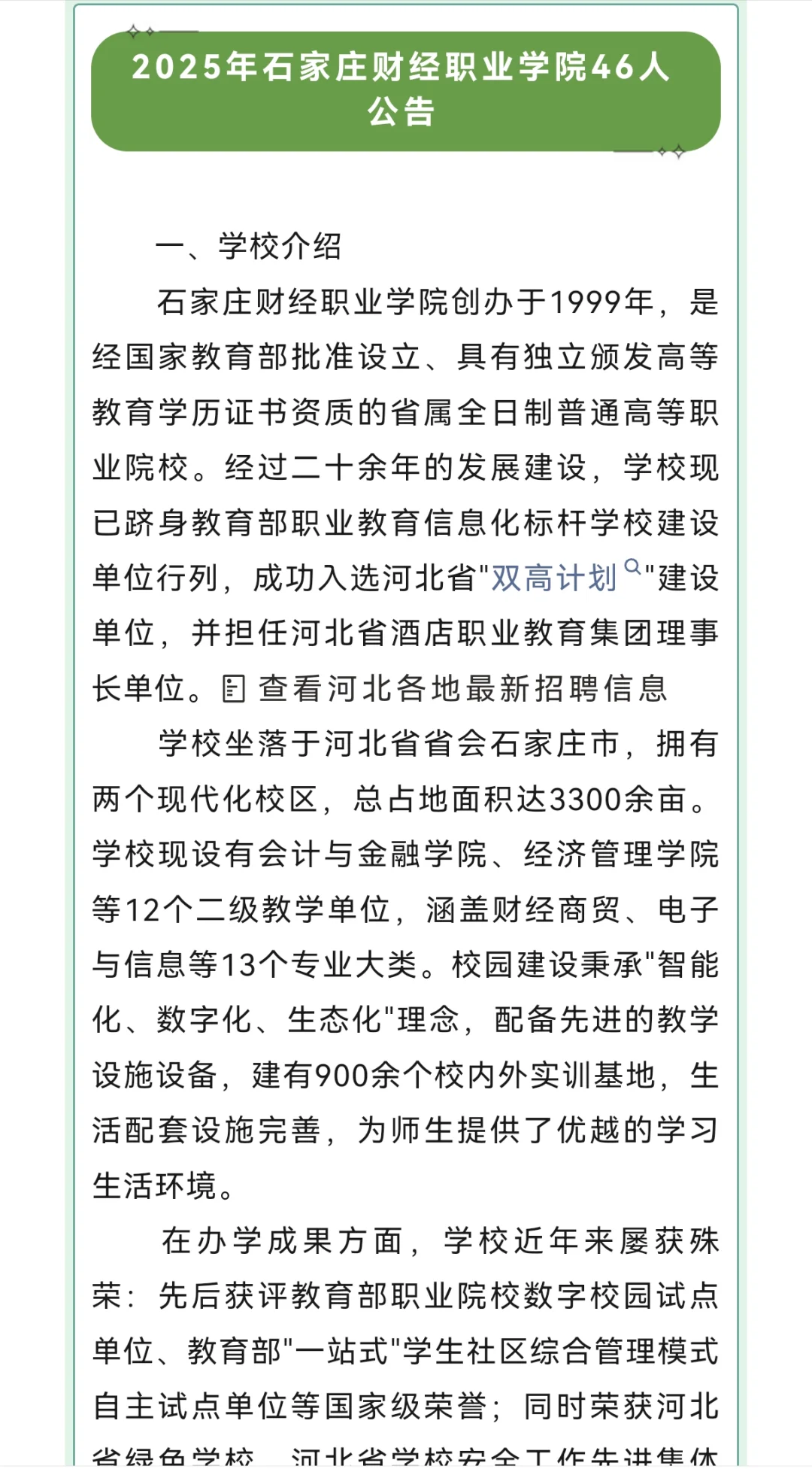 连招生岗都要研究生了