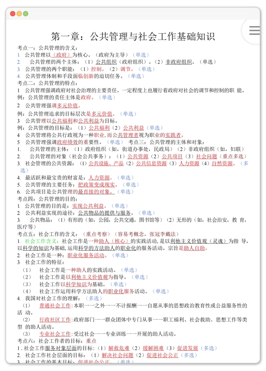 25北京海淀社区招聘,重复率90%背吧!