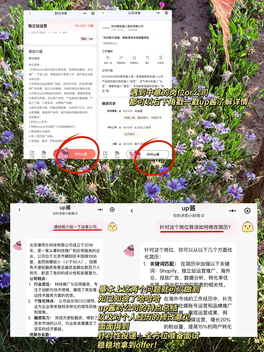 校招还可投这些!|用好AI轻松提高过面率