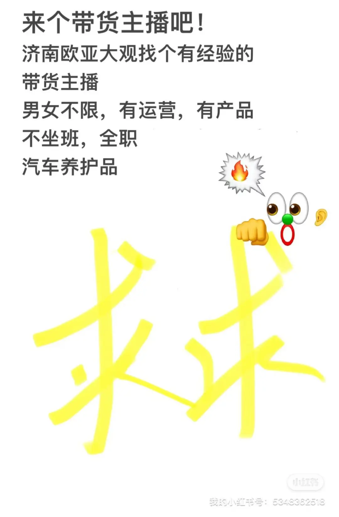 济南招聘带货主播