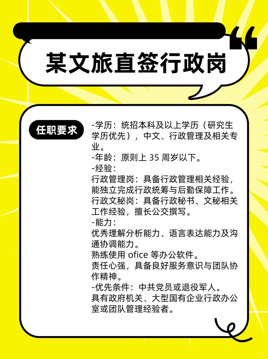 国企保障，十六薪轻松稳定