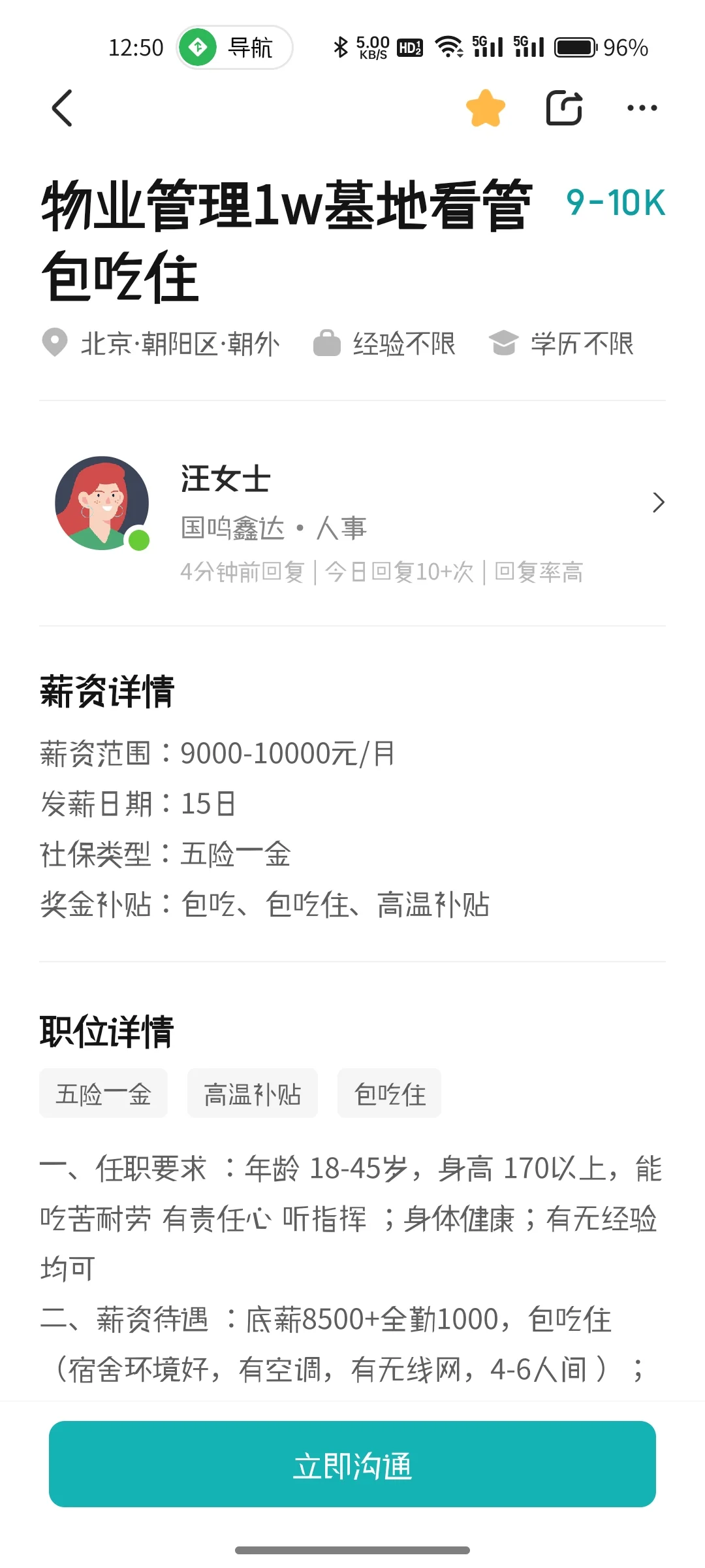 北京国鸣鑫达物业管理有限公司有人去过吗