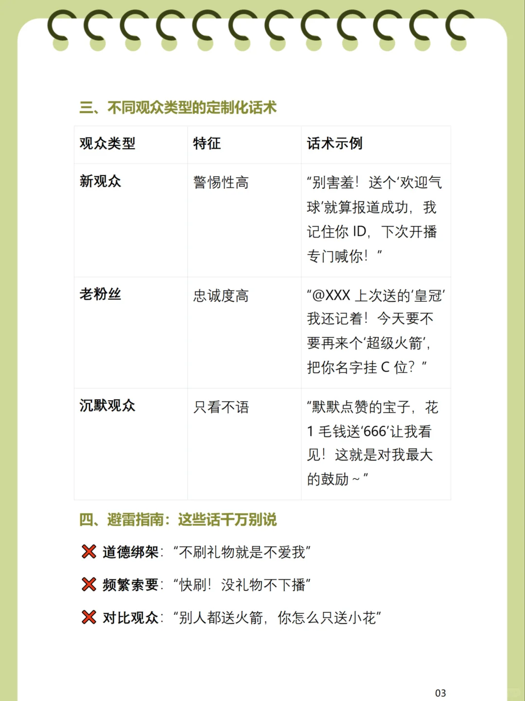 《新人主播别怕!这样要礼物观众抢着给》