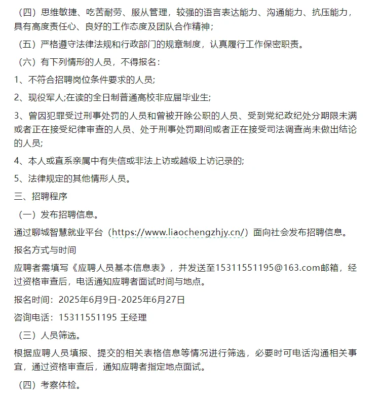 聊城开发区招聘办公室人员