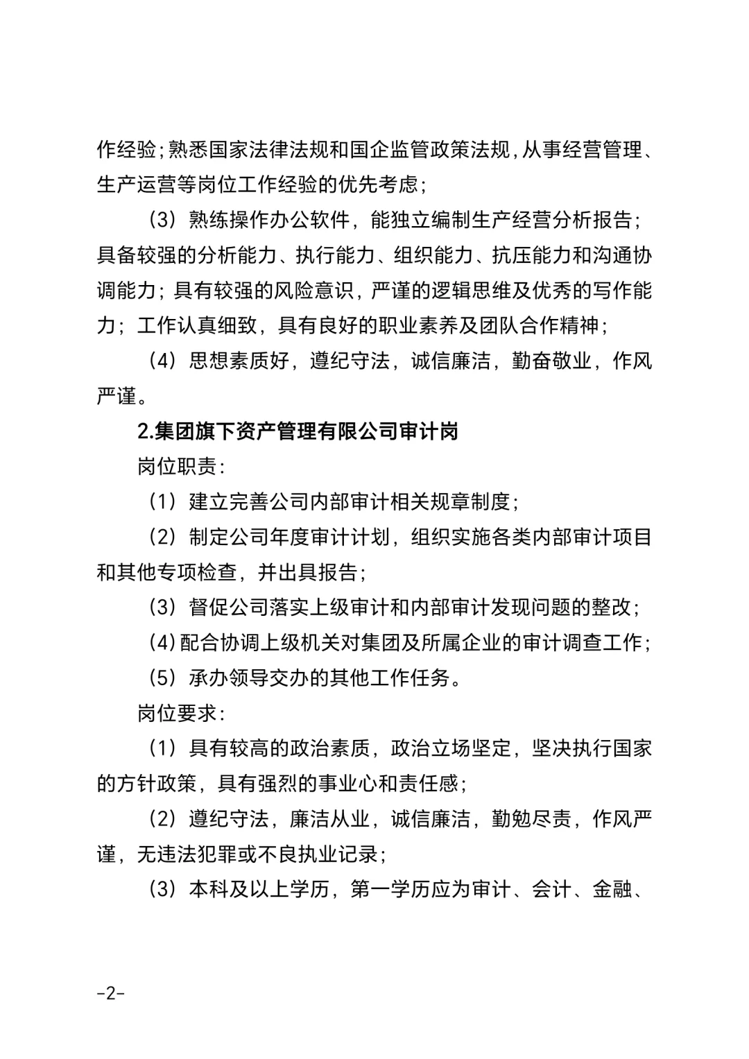 广东南粤集团有限公司招聘13人公告