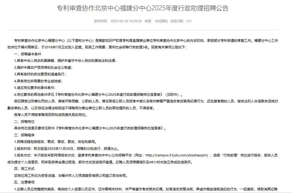 行政助理！福州事业单位！招人啦！