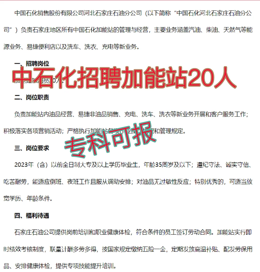中石化招聘20名加油站人员