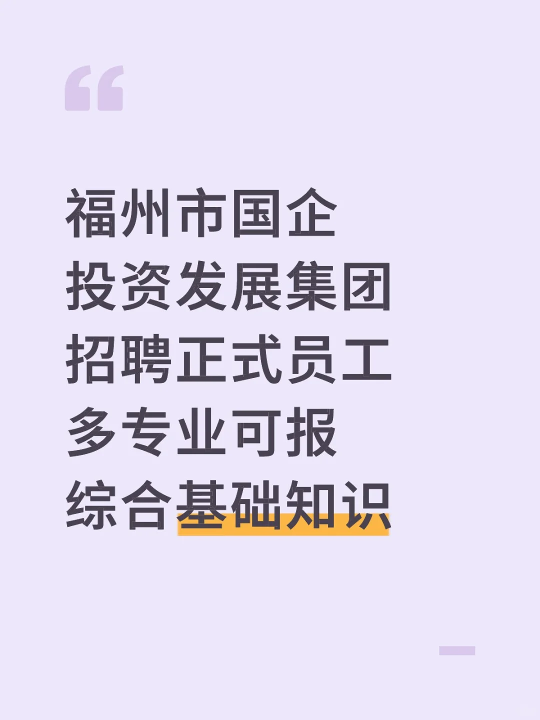 福州市国企,招聘文员/会计岗,五险二金!