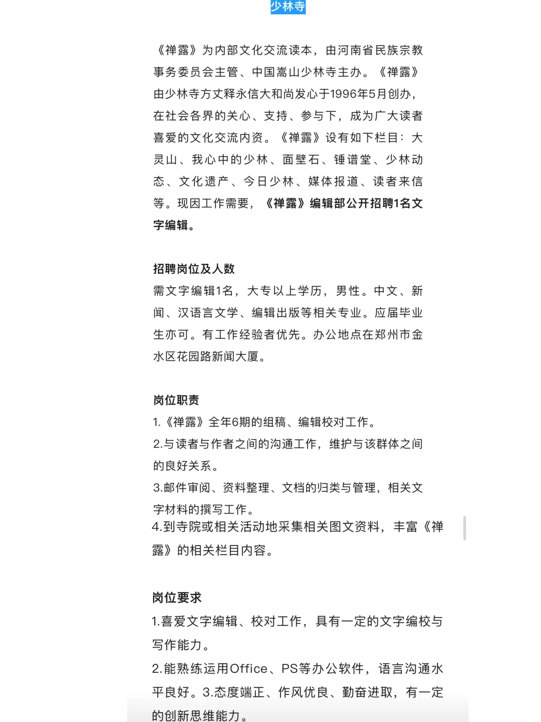 寺庙人员2025年招聘公告！