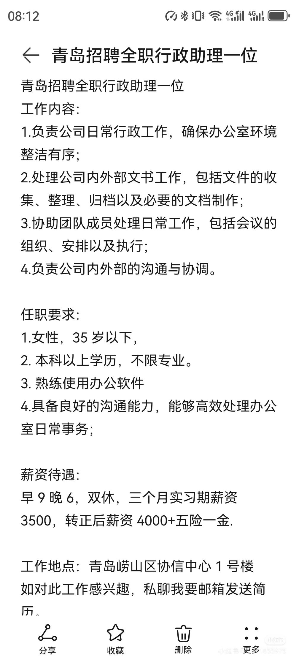 青岛招聘行政助理