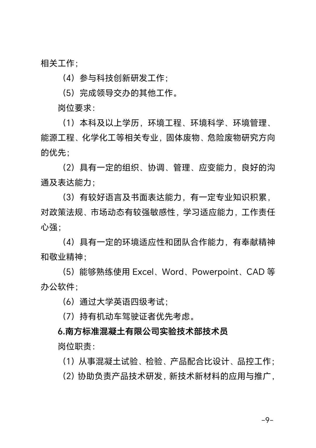 广东南粤集团有限公司招聘13人公告