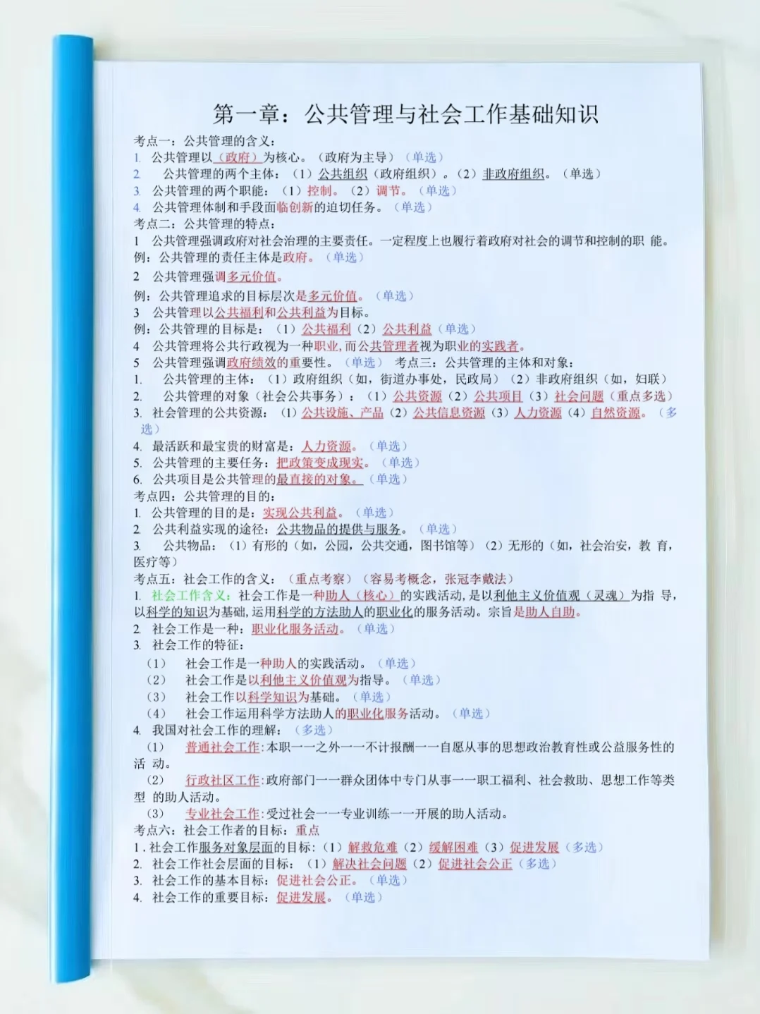 25海淀区社区工作者笔试，进来一个救一个