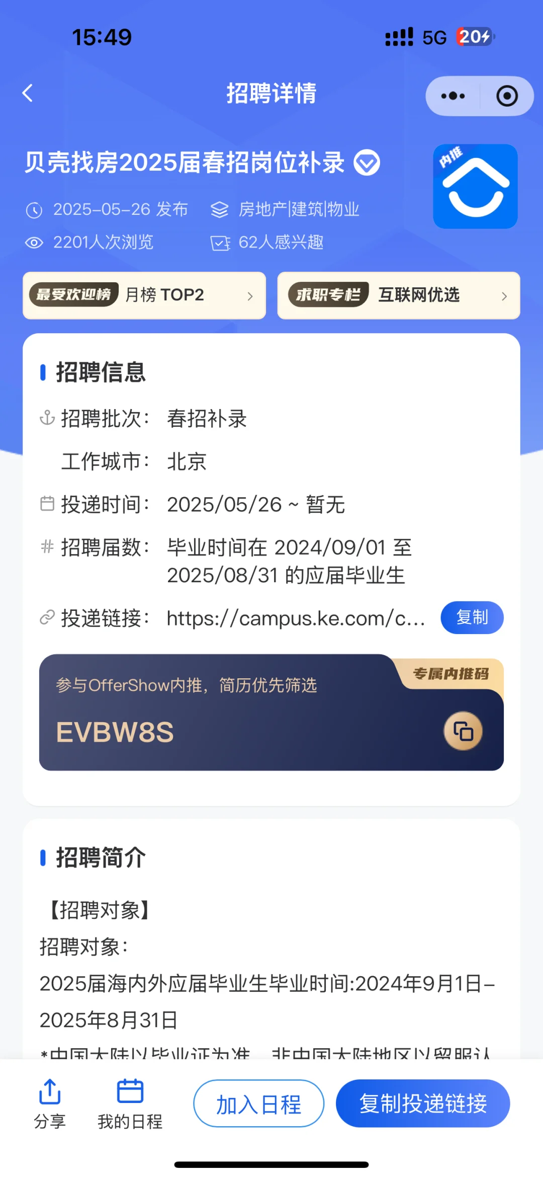 内推福利!这些码让你面试快人一步