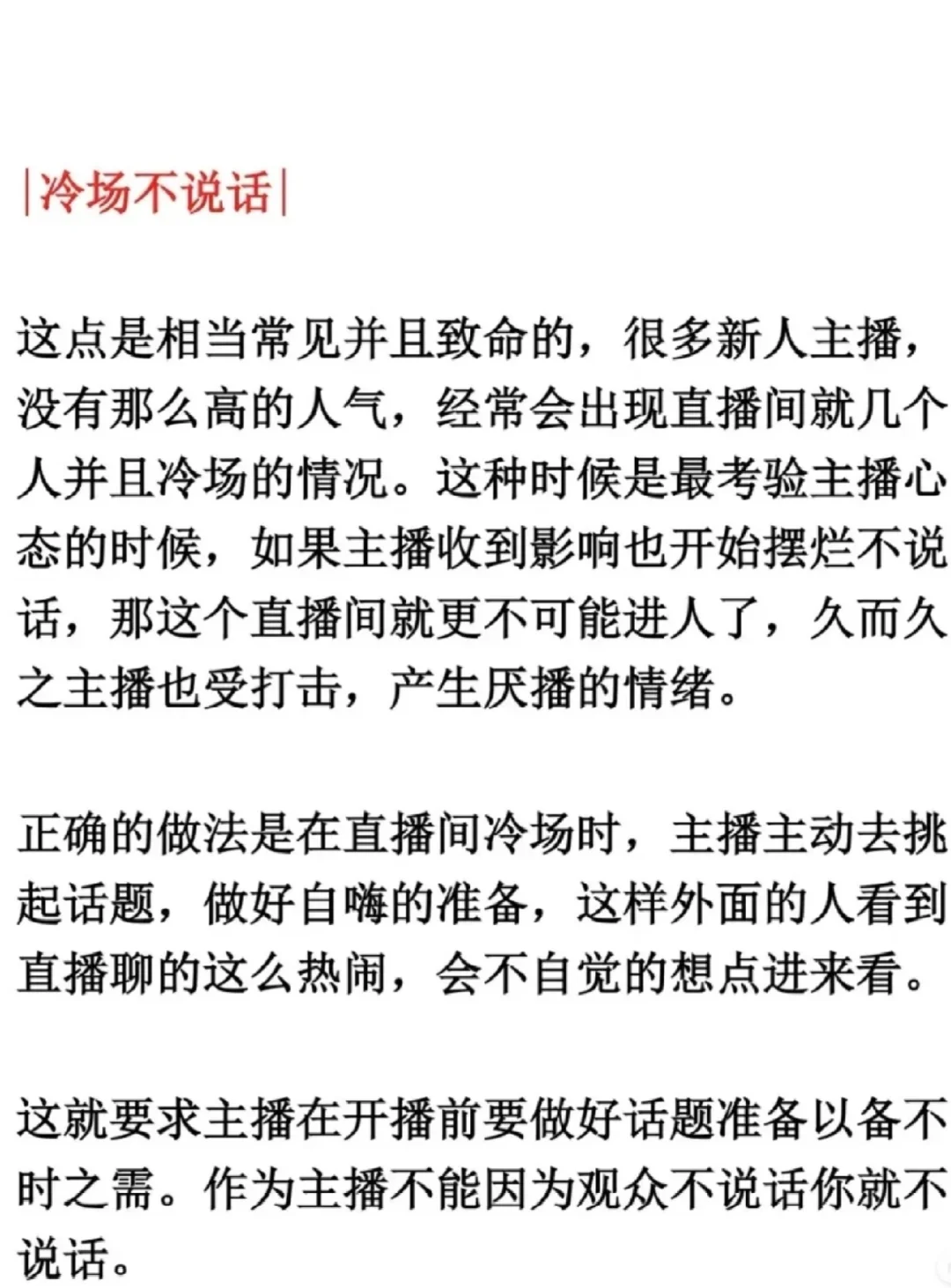 主播不要以为钱从天上来