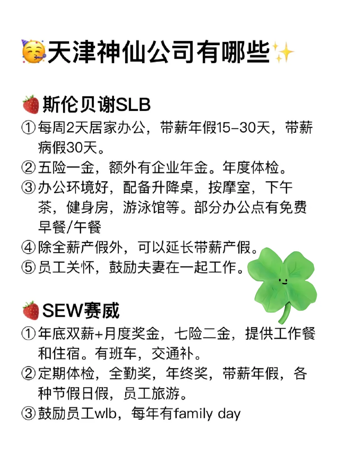 天津那些高薪神仙公司合集