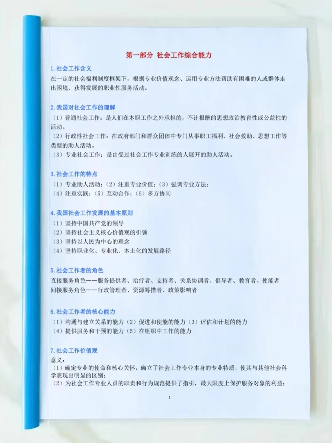 25海淀区社区工作者笔试，进来一个救一个
