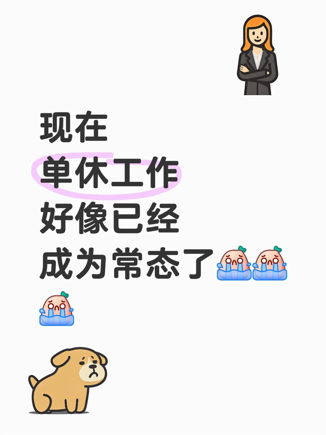 双休工作都是怎么找的啊