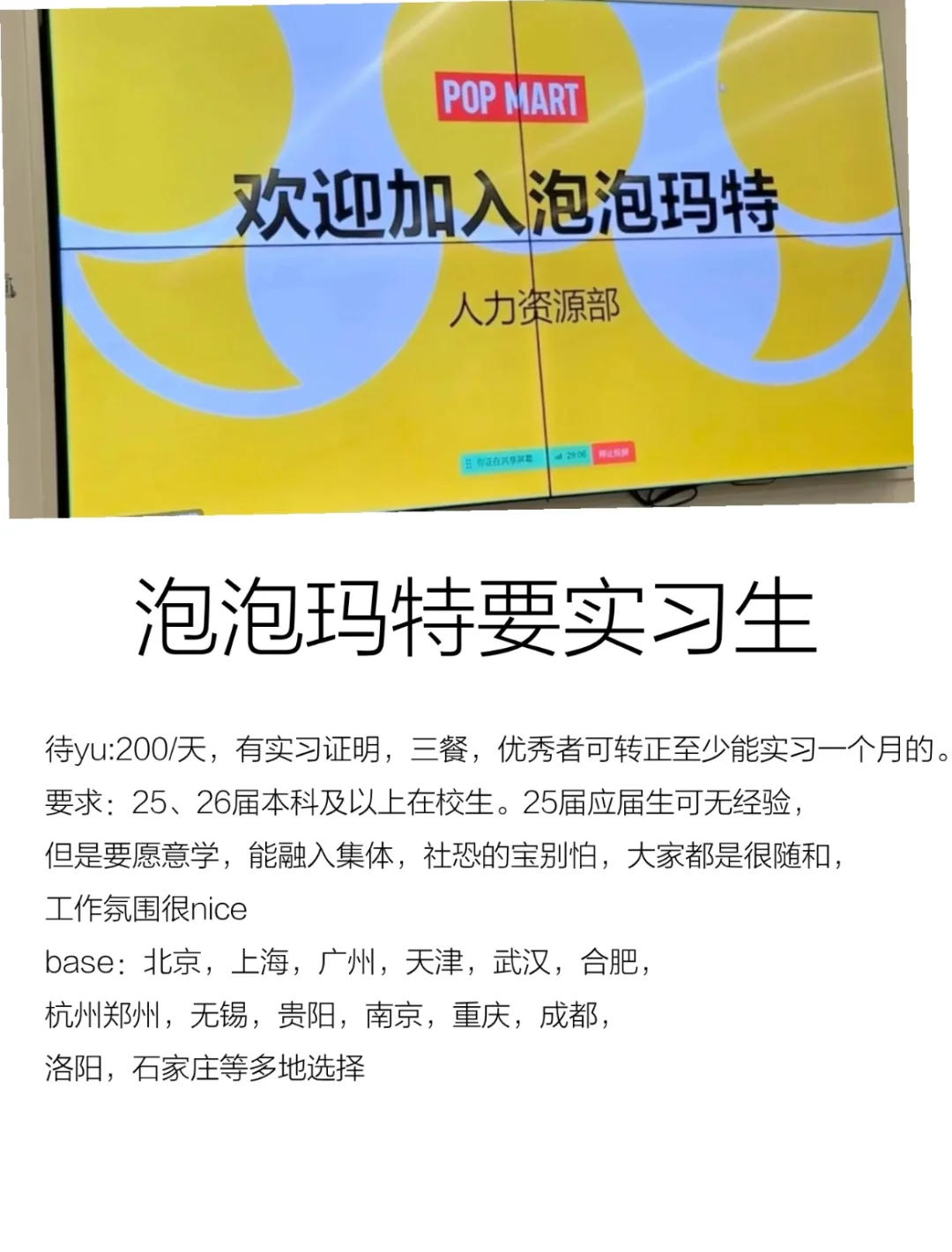 应届生必看 | 泡泡玛特社招上岸秘籍✨