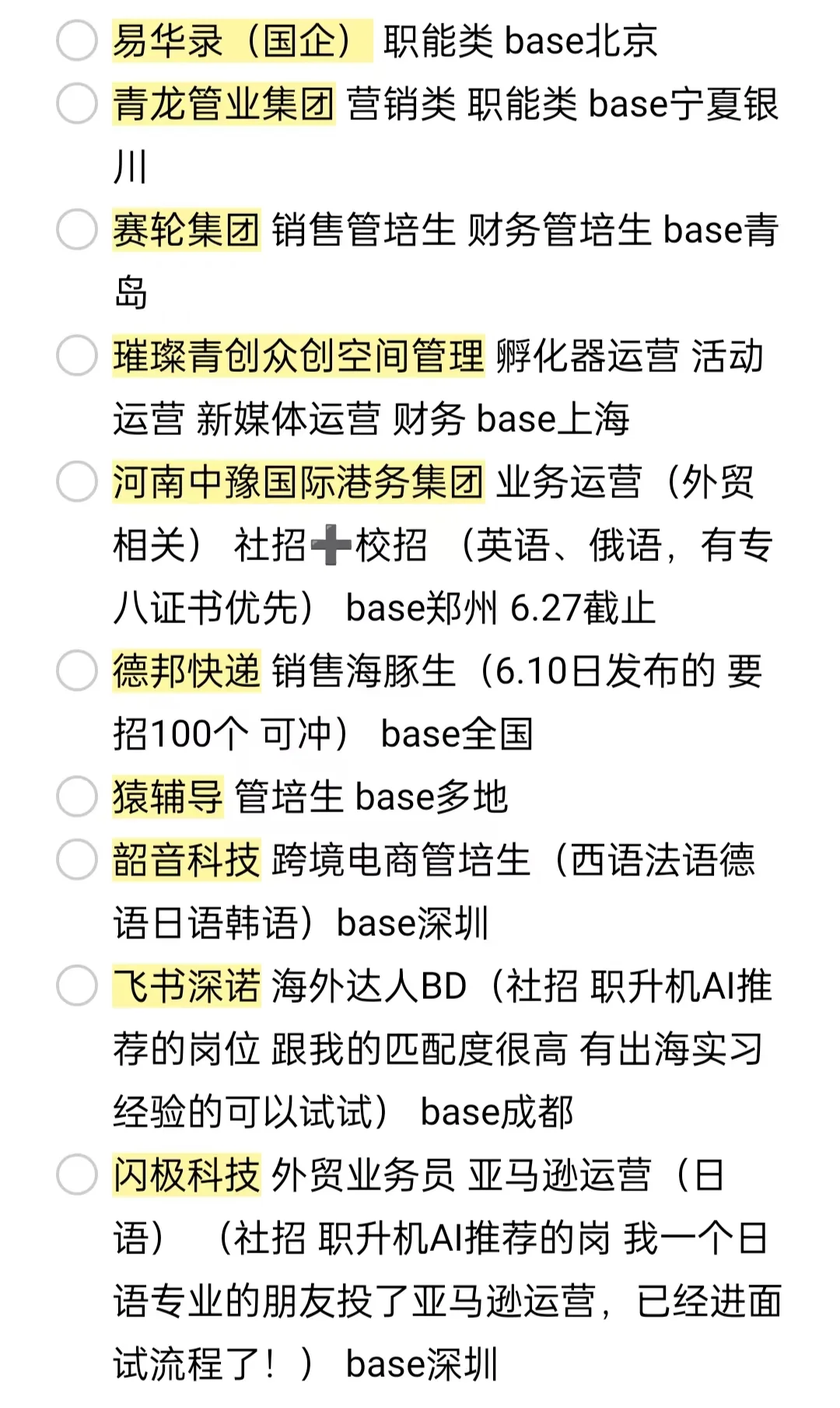 校招还可投这些!|用好AI轻松提高过面率