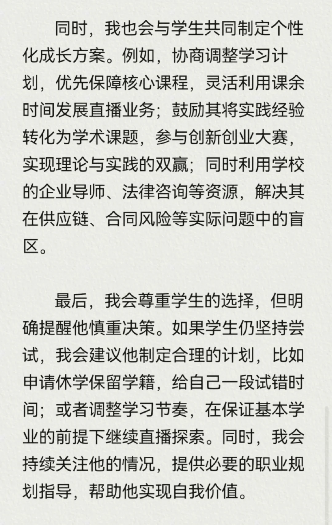 辅导员面试——案例处理