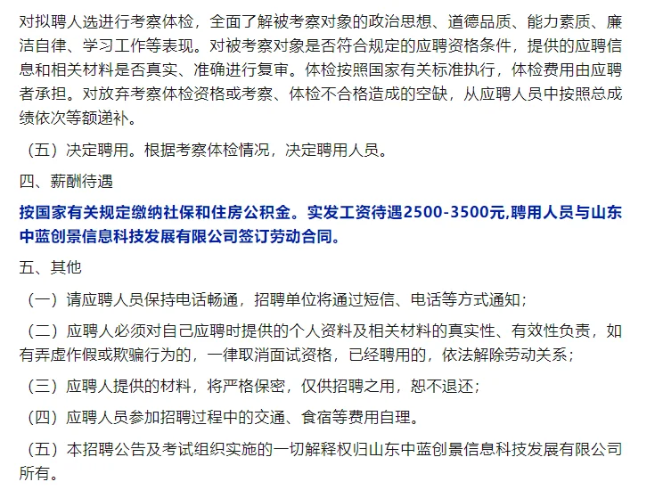 聊城开发区招聘办公室人员