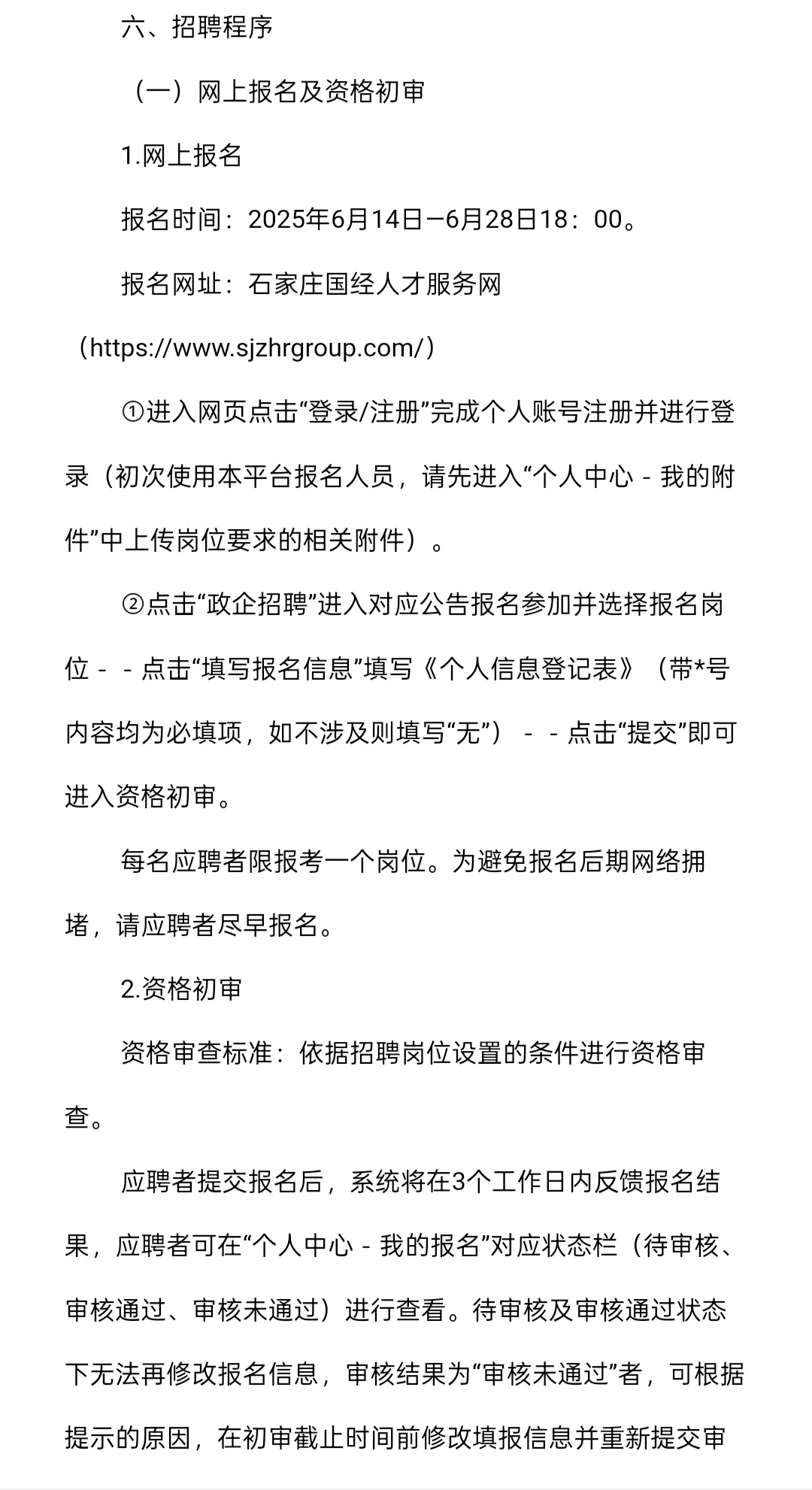 校招｜石家庄市市属国有企业