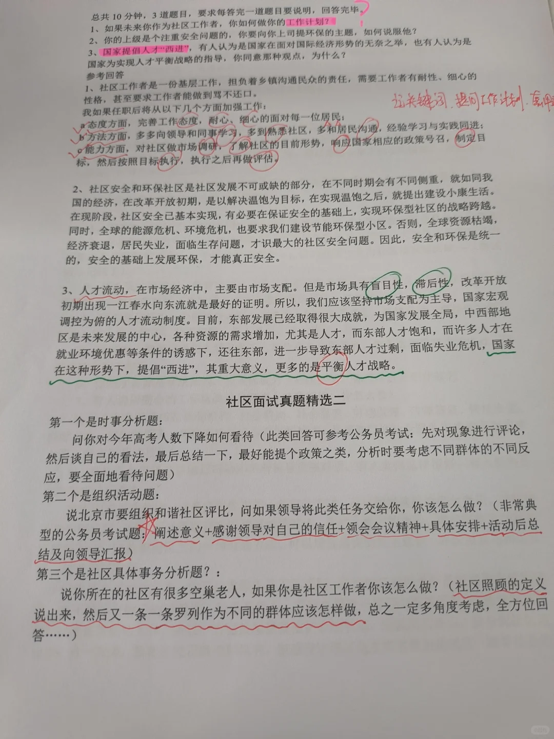 25社区工作者，来一个帮一个！